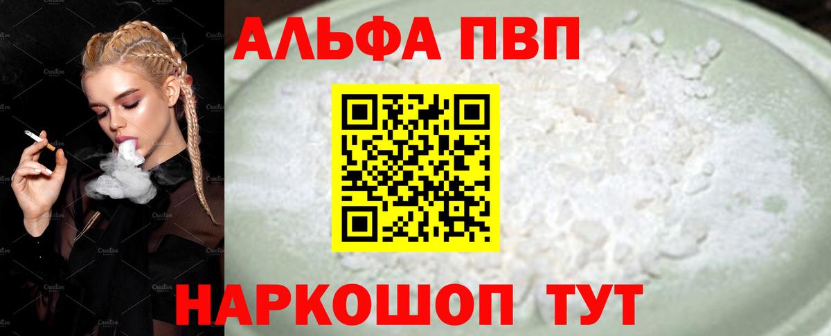 Кузнецк  Альфа ПВП кристаллы  Вход с VPN  Альфа ПВП мука  А ПВП кристаллы 