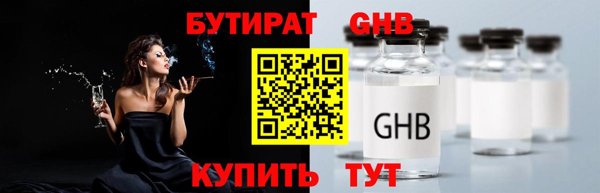 Бутират  Вход с VPN  Кузнецк  Бутират жидкий экстази 