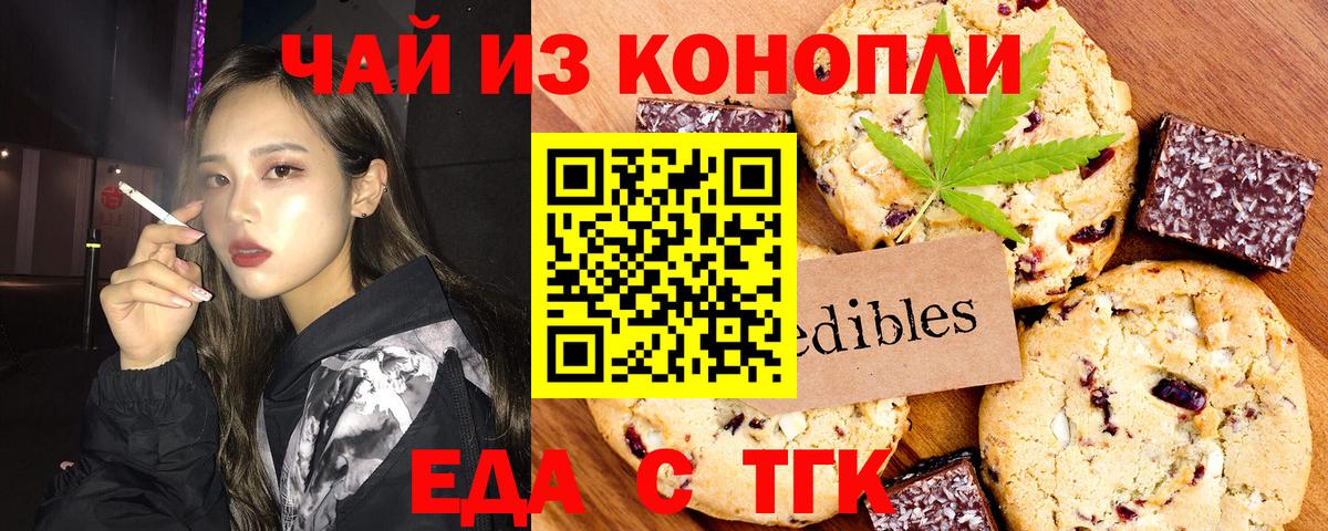 Еда ТГК марихуана  Вход с VPN  Кузнецк 