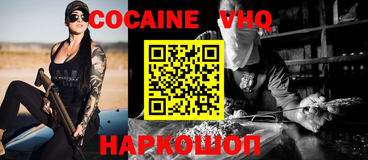 Кокаин FishScale Кузнецк