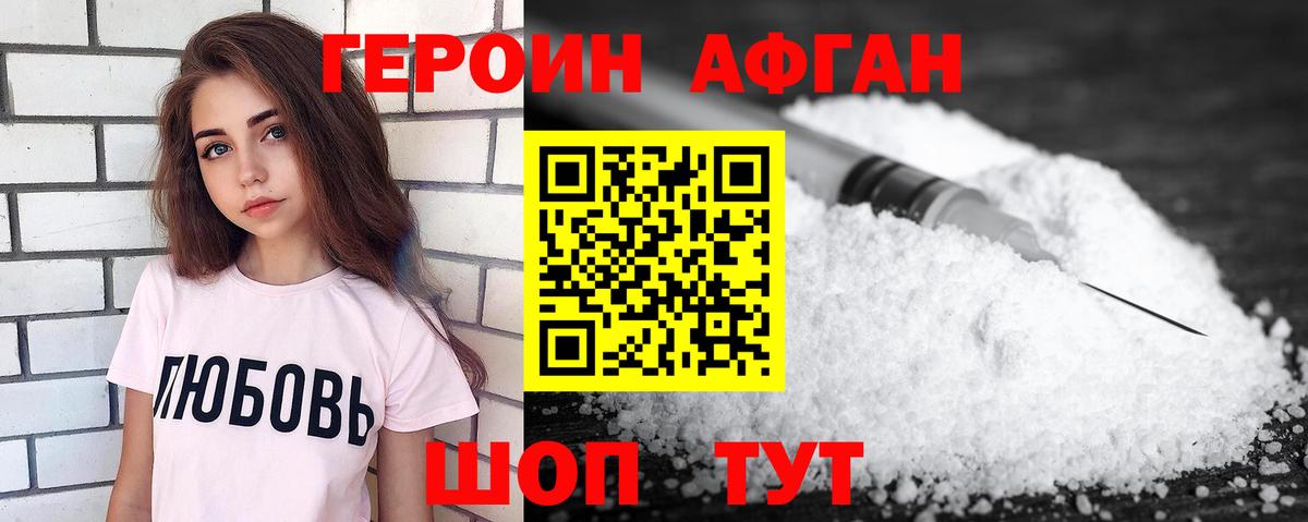 ГЕРОИН белый Кузнецк